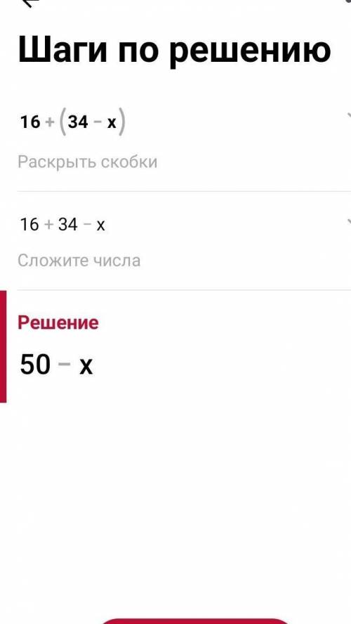 16 + (31-X) какое решение?