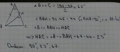 В равнобедренном треугольнике ABC с основанием AC отрезок AH – высота , B=46°. Найти внутренние углы