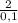 \frac{2}{0,1}