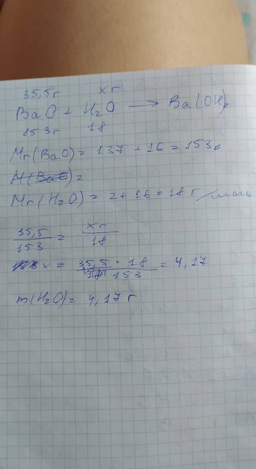 Барій оксид масою 35,5 г повністю сполучився з водою. Яка маса води витратилась?​
