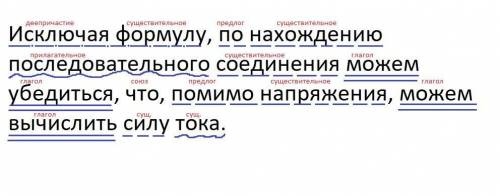 Сделайте синтаксический разбор предложения : исключая формулу, по нахождению последовательного соеди