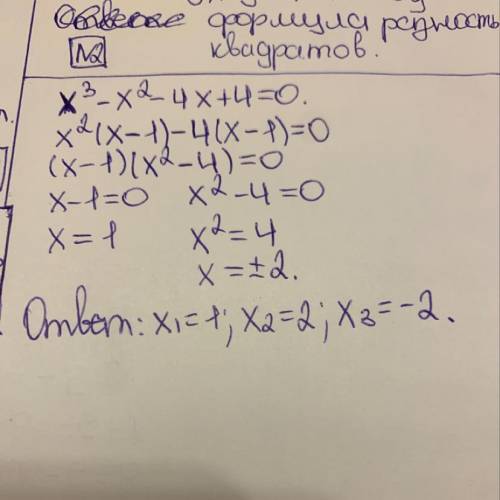 Розвяжіть рівняння х ³ - х² -4х+4=0 *