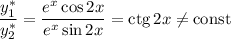 \dfrac{y_{1}^{*}}{y_{2}^{*}} = \dfrac{e^{x}\cos 2x}{e^{x}\sin 2x} = \text{ctg} \, 2x \neq \text{const}