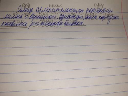 Б) Спишите предложения. Разберите по членам предложения. Сверху, над каждым словом укажите часть реч