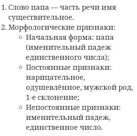 Здравствуйте подскажите морфологический разбор слова мама папа