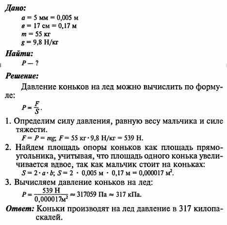 Какое давление создает конькобежец массой 70 кг на лед, если ширина лезвия конька 5 мм, а длина лезв