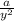 \frac{a}{y^2}