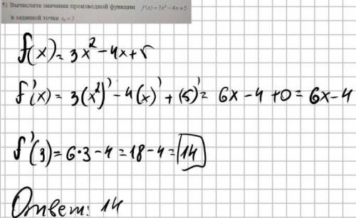 Вычислить значение производный функции номер 5 дать полный ответ