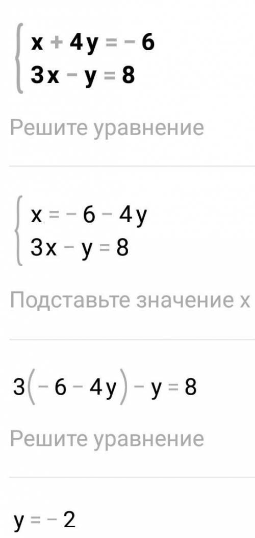 Решите методом подстановки систему уравнений​