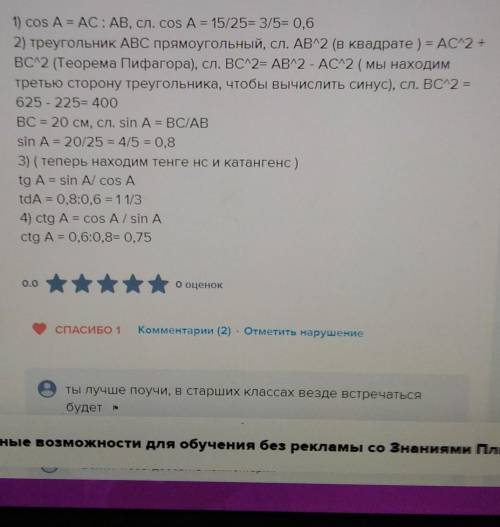 В прямоугольном треугольнике АВС (<С=90градусов) АВ=25см, АС =15см найдите sin