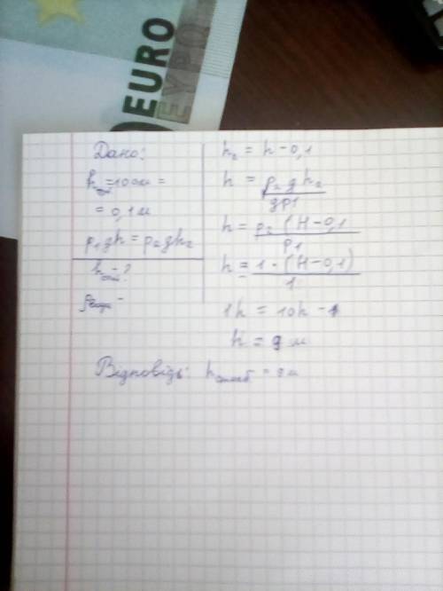 В U образную трубку налита вода. Потом туда наливают столбик ртути, высотой 10 см. Определить столби