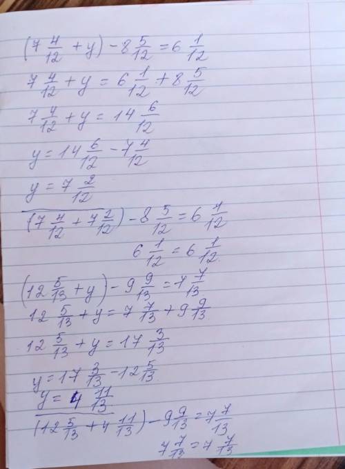 Решите уравнение: а) (7 4/12+у)-8 5/12 =6 1/12 б) (12 5/13 + у только быстрей ​