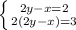 \left \{ {{2y-x=2} \atop {2(2y-x)=3}}