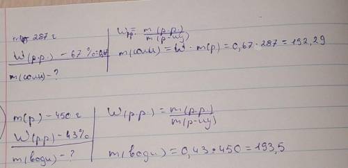 1) Обчисліть масу солі, яка міститься в розчині масою 287 г з масовою часткою солі 67%. 2) Обчисліт