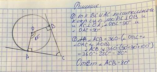 2. Две прямые касаютсяокружности с центром О в точкахА и В и пересекаются в точке С.Найдите угол АСВ