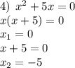 4) \: \: x^2+5x=0\\x(x+5)=0\\x_1=0\\x+5=0\\x_2=-5