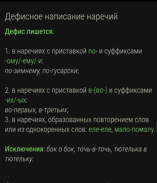 Правописание наречий 7 класс