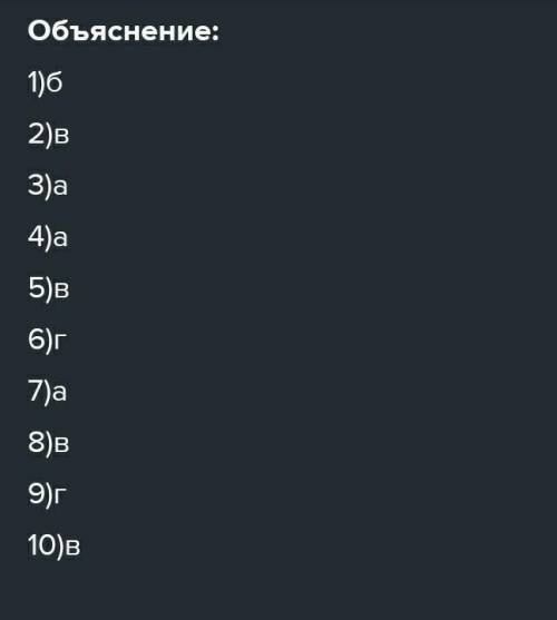 Задание №1. Выберите один верный ответ. 1. Какой тип ткани содержит устьица? А) образовательная; Б)