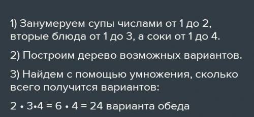 3. На обед в столовой предлагается 3 супа, 4 вторых блюда и 3 разных сока, 2 салата. Сколько различн