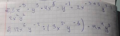 У выражения у б)12x^6y^-2:(3x^2y^-5)