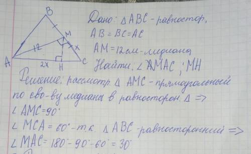 В равностороннем треугольнике проведена медиана = 12 см. Определи расстояние от точки до стороны . 1