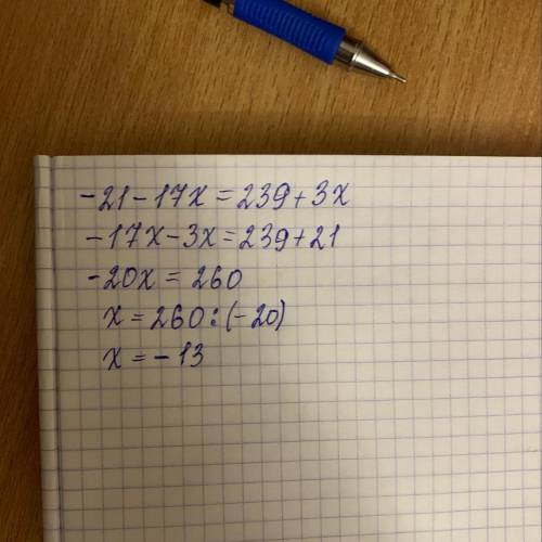 Реши уравнение: −21−17x=239+3x с решением