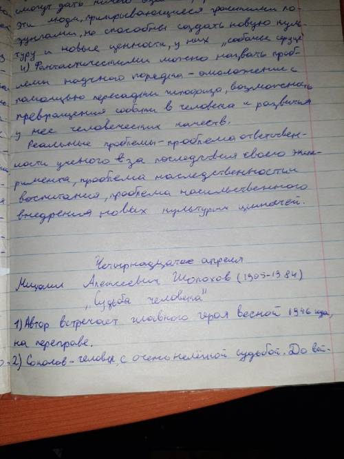 НАПИШИТЕ СОЧИНЕНИЕ ПО РАССКАЗУ ШОЛОХОВА СУДЬБА ЧЕЛОВЕКА