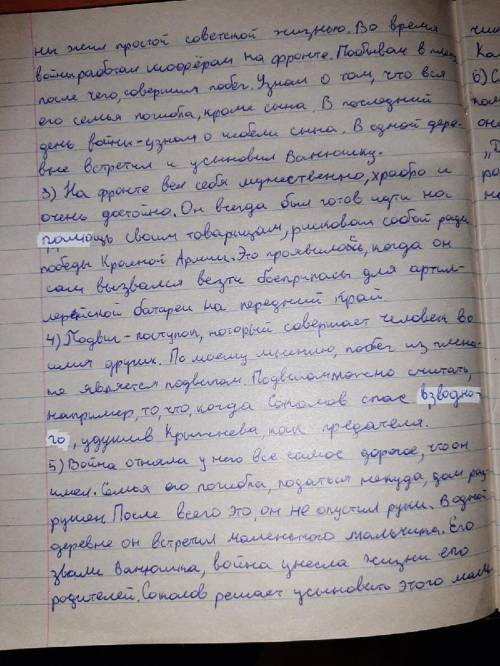 НАПИШИТЕ СОЧИНЕНИЕ ПО РАССКАЗУ ШОЛОХОВА СУДЬБА ЧЕЛОВЕКА