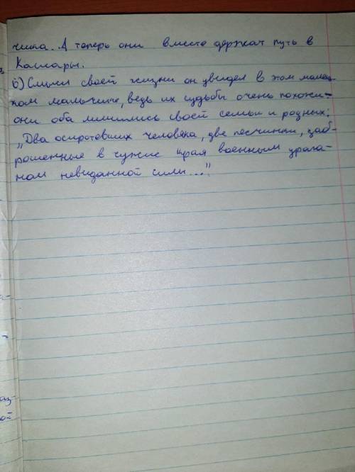 НАПИШИТЕ СОЧИНЕНИЕ ПО РАССКАЗУ ШОЛОХОВА СУДЬБА ЧЕЛОВЕКА