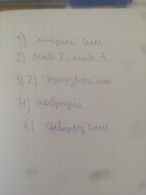 За лёгкое задание 1. Найдите словосочетания, построенные на основе согласования:1) мокрый снег 2) ра