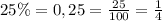 25\% = 0,25 = \frac{25}{100} = \frac{1}{4}