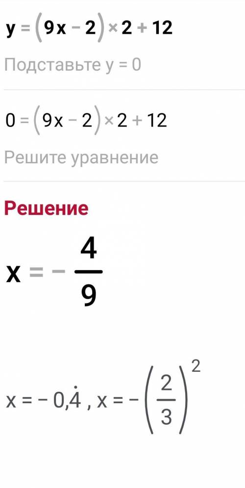 Знайдіть похідну функції. у= (9х-2)2+12