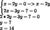 Решите подстановки систему уравненийx-2y=02x-3y-7=0​