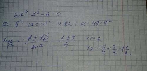 Розвяжіть рівняння 2x^4 - x^2 - 6=0 А 1,5 Б корень из 2В -1,5Г - 1,5 , 1,5 , минус корнеь из двух ,