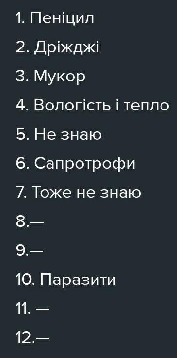 Індіанці Майя лікували рани «зеленою цвіллю». Що це за гриб? 2. Вищі гриби, викликають бродіння вугл