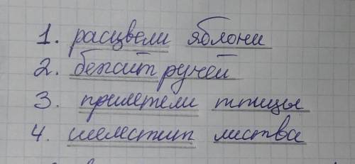 Обозначь в них главные члены предложения. В саду расцвели яблони. 2. С горы бежит звонкий ручей .3.