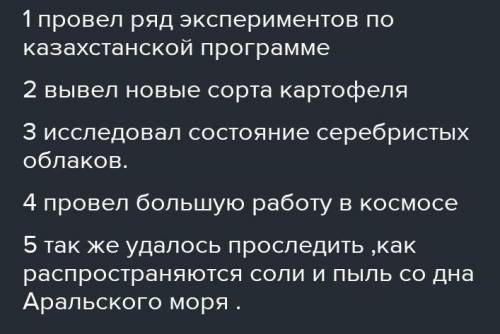 Познание мира 4классКаковы достижениеКазахстана в области косманавтики