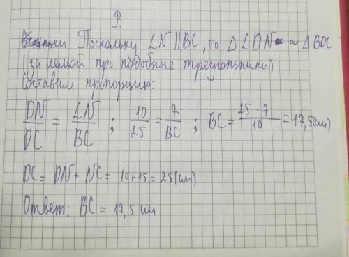 5. Используя данные, указанные на рисунке, найдите длину стороны BC, если известно, что LN∥ BC.