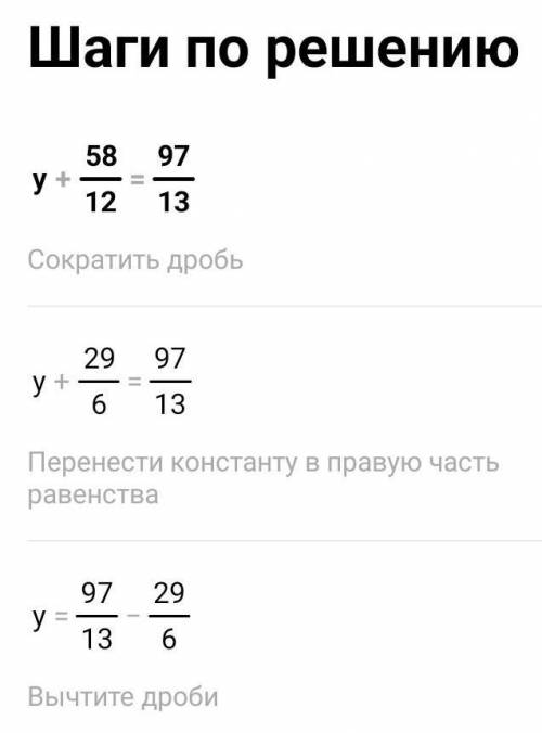 Решите уравнение . у + 5 8\12=9 7\13