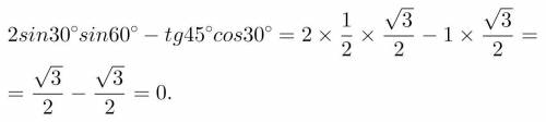 Обчисліть 2sin 30º sin60º - tg 45º cos 30º