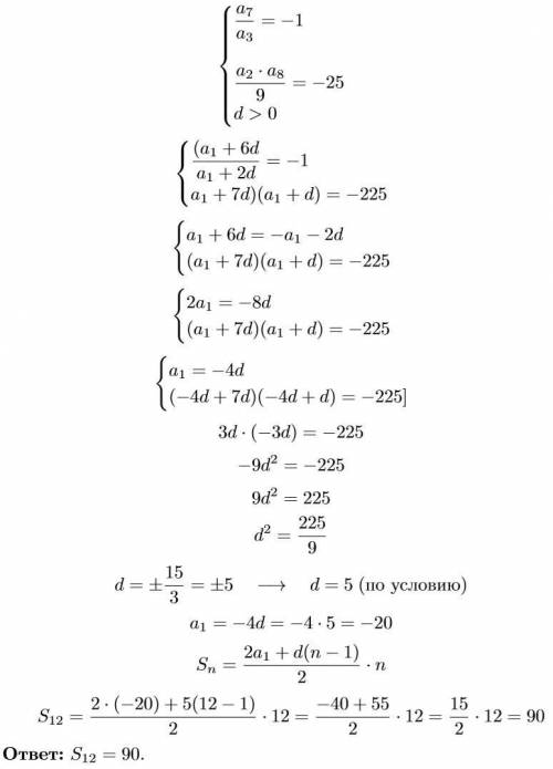 по математике (алгебра надо умоляю найдите сумму первых 12-ти членов арифметческой прогресии (аn) ,