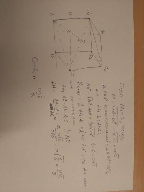 решить задачу по геометрии:Дан куб, ребро которого равно а. Вычислить расстояние между вершиной А ку