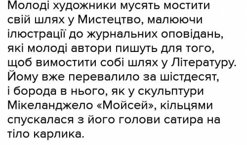 Як молоді художники «мусять мостити свій шлях у Мистецтво»? ​