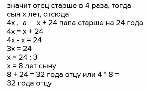 Отец старше сына в 4 раза,а сын младше отца на 35.сколько лет отцу​