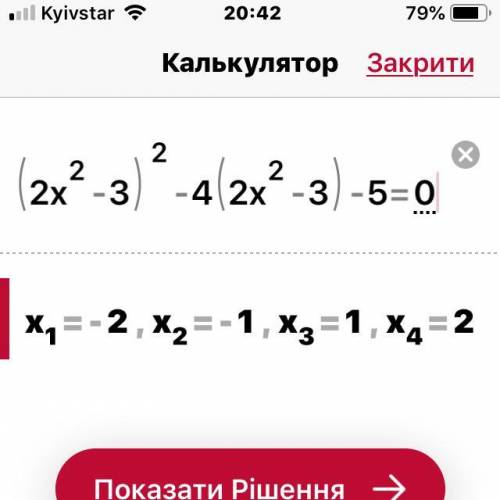 Розв’язати рівняння методом заміни змінної: (2х^2-3)^2-4(2х^2-3)-5=0; (3х2+4)2 – 10(3х2+4) + 21=0.