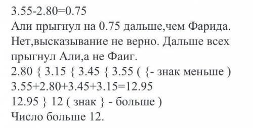 На уроке физкультуры девочки 6 класса показали следующие результаты по прыжкам в длину (в метрах): 1