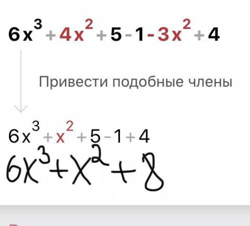 У выражение 6х³+4х²+5-1-3х²+4