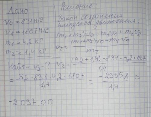 8) Снаряд, летевший горизонтально со скоростью 831 м/с, разорвался на две части массами 1,4 кг и 4,2