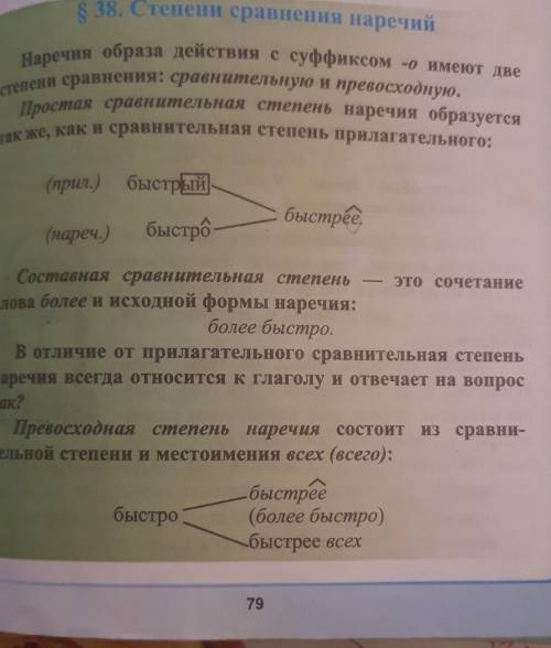 Приведите примеры и составной сравнительной и привосходной степеней сравнения наречий