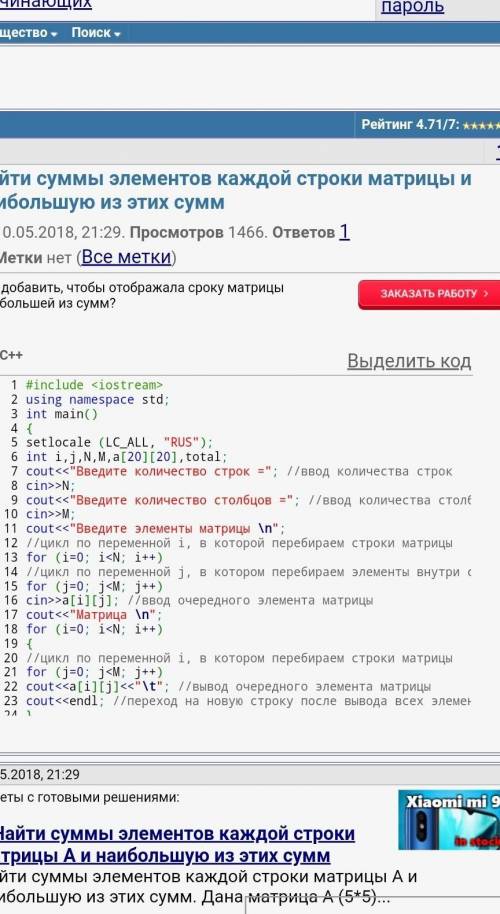 Вычислить сумму элементов каждой строки матрицы А(n×m), определить наименьшее значение этих сумм и н